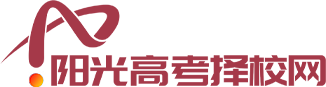 阳光高考择校网