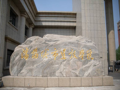 沈阳城市建设学院